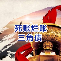 义乌要债公司